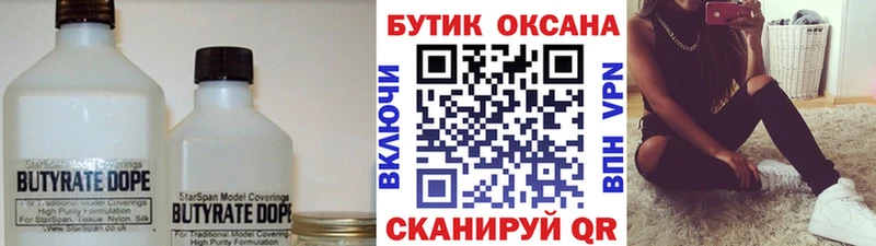 БУТИРАТ BDO  где купить   Южно-Сахалинск 