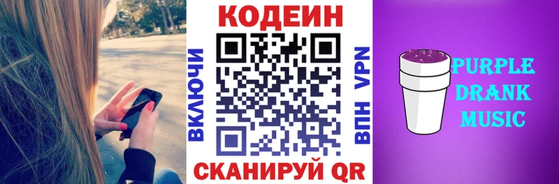 Codein напиток Lean (лин) Южно-Сахалинск
